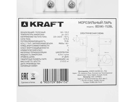 Морозильный ларь Kraft BD(W) 152 BL